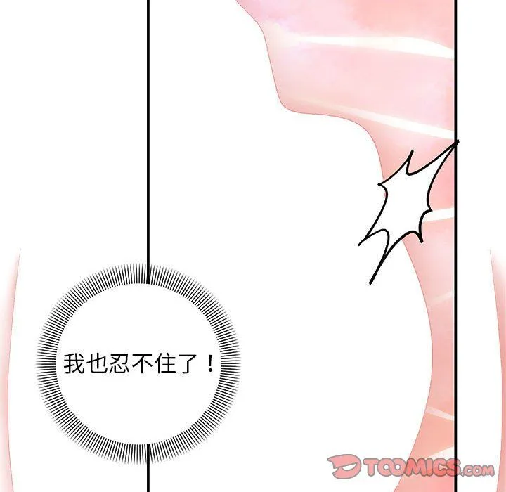 邻居跑路中 - 第13話 - page 66