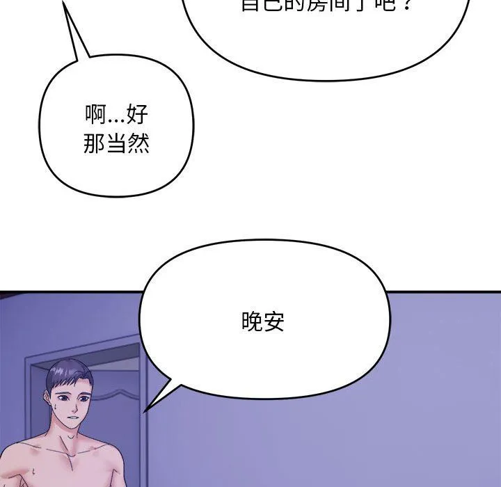 邻居跑路中 - 第13話 - page 79