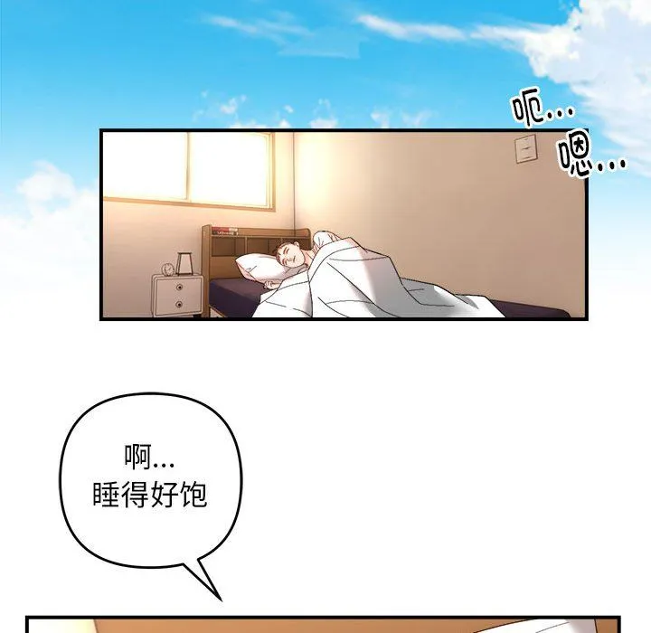 邻居跑路中 - 第13話 - page 83