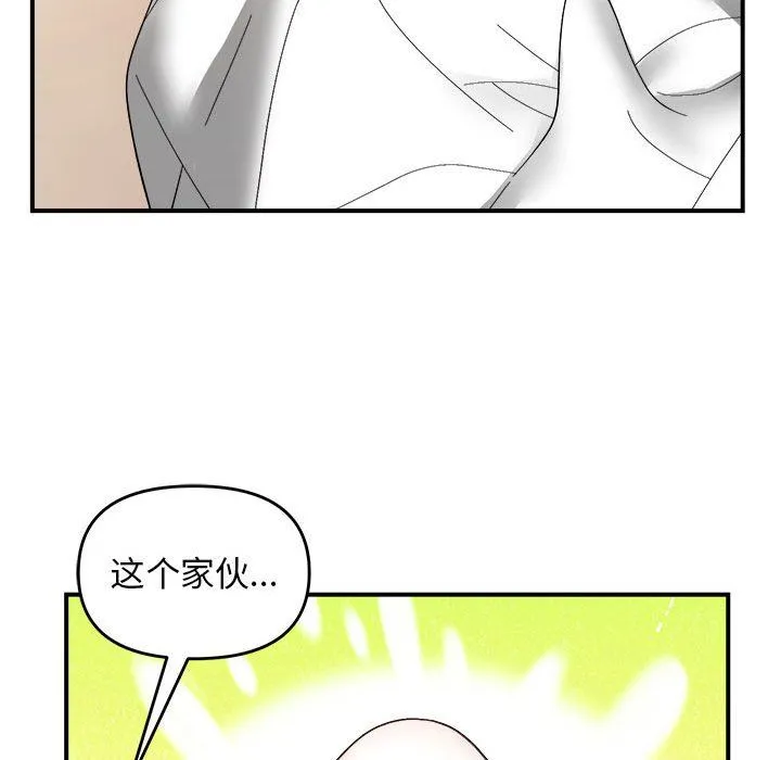 邻居跑路中 - 第13話 - page 85