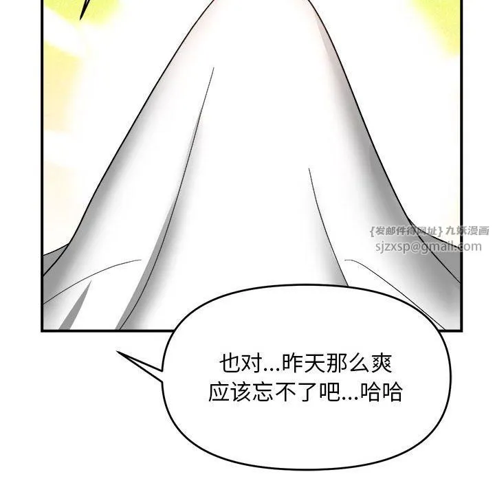 邻居跑路中 - 第13話 - page 86