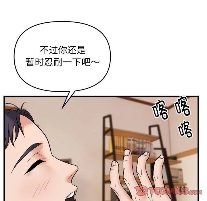 邻居跑路中 - 第13話 - page 87