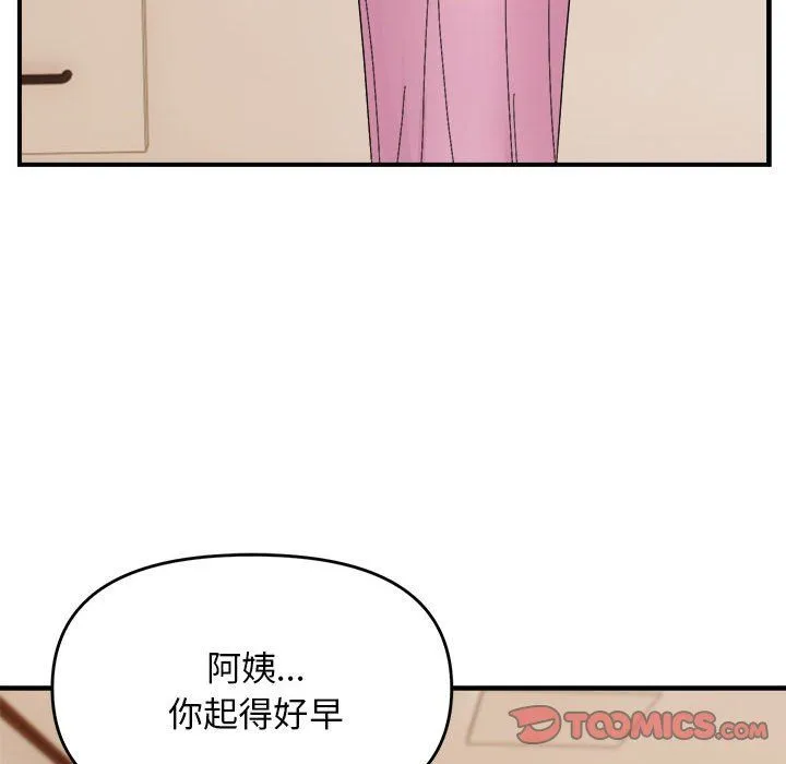 邻居跑路中 - 第13話 - page 90