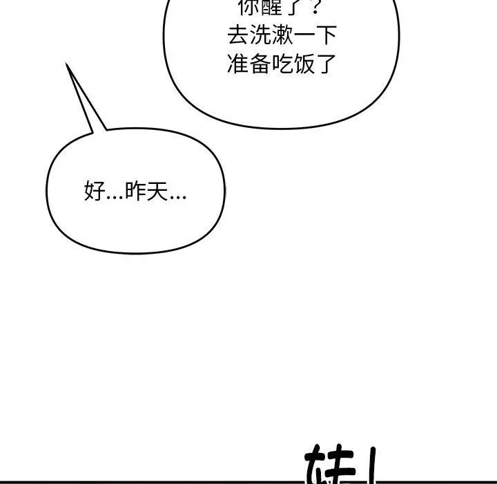 邻居跑路中 - 第13話 - page 92