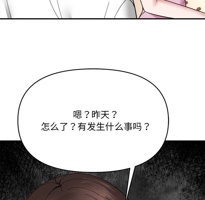 邻居跑路中 - 第13話 - page 94