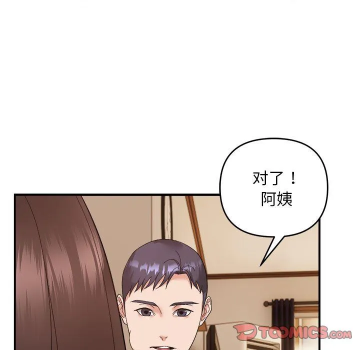 邻居跑路中 - 第13話 - page 99