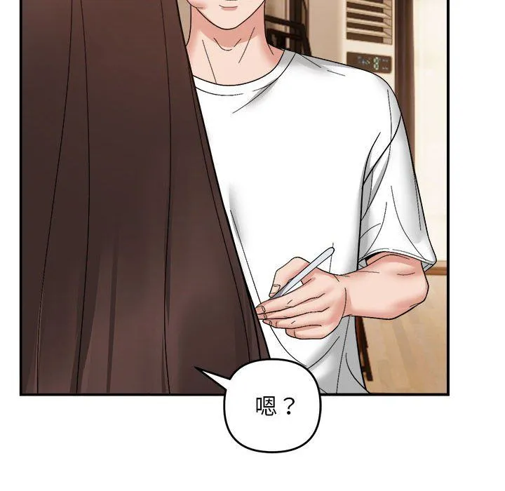 邻居跑路中 - 第13話 - page 100