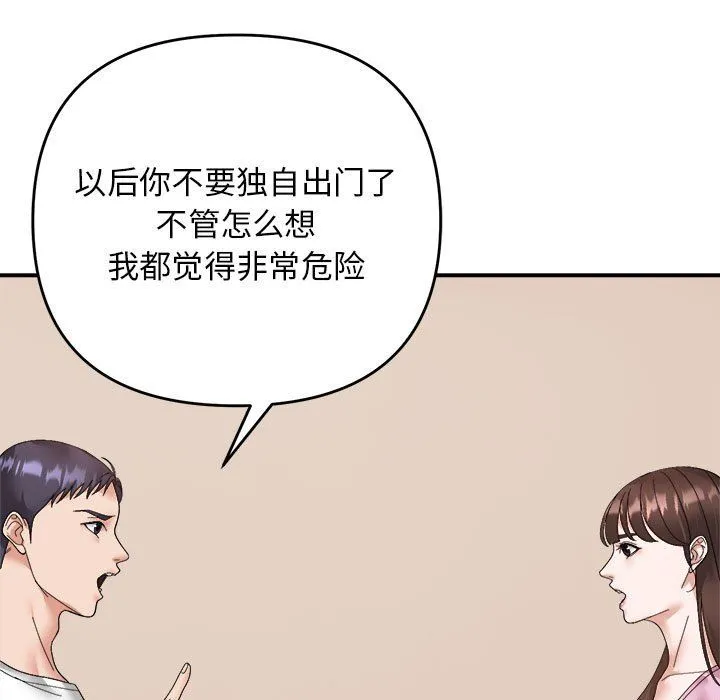 邻居跑路中 - 第13話 - page 101