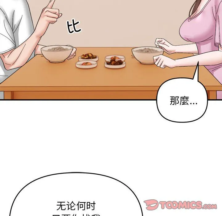 邻居跑路中 - 第13話 - page 102