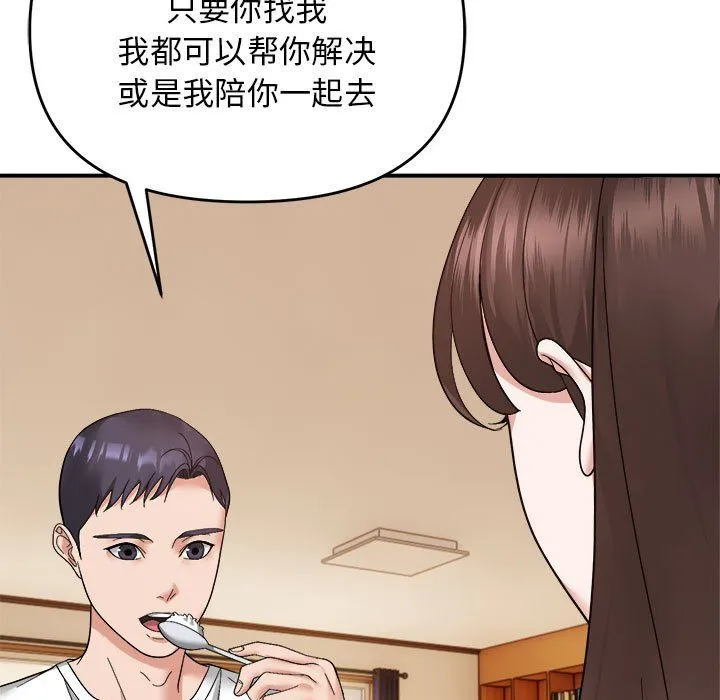 邻居跑路中 - 第13話 - page 103