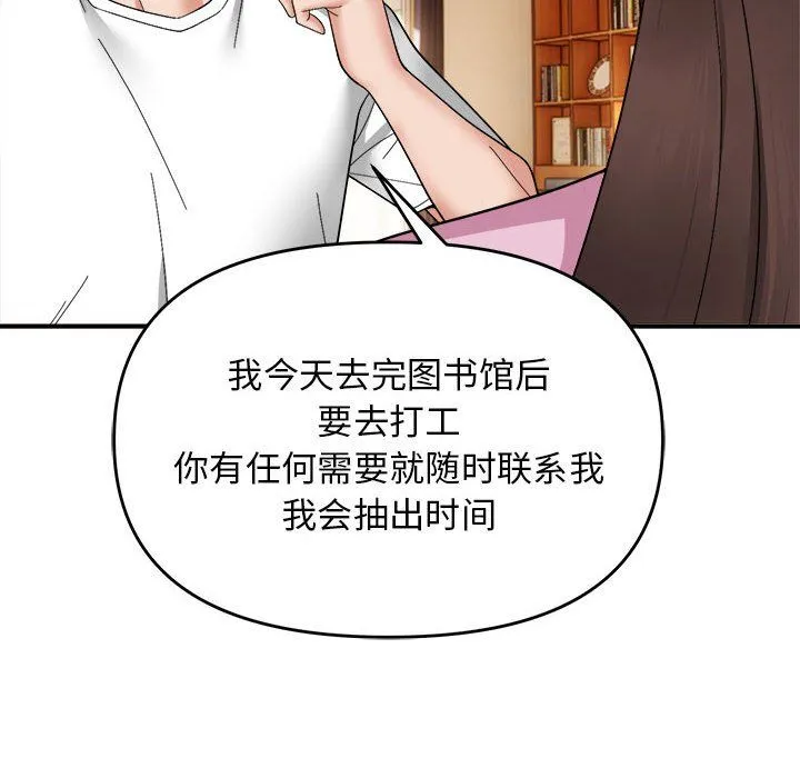 邻居跑路中 - 第13話 - page 104