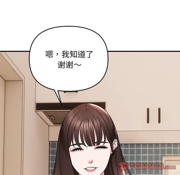 邻居跑路中 - 第13話 - page 105