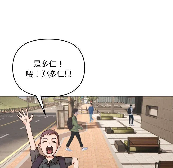 邻居跑路中 - 第13話 - page 110