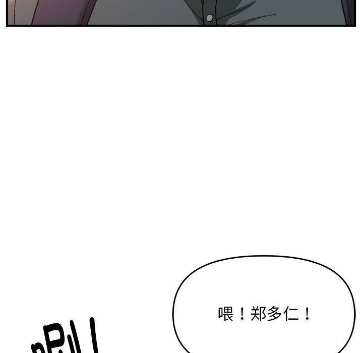 邻居跑路中 - 第13話 - page 116