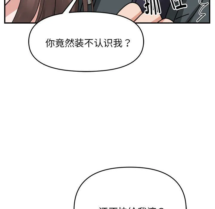 邻居跑路中 - 第13話 - page 118