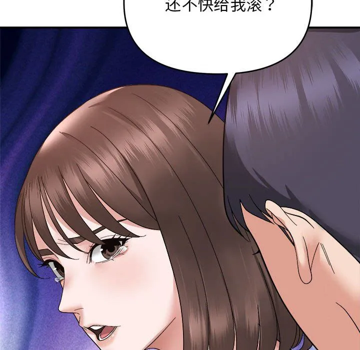 邻居跑路中 - 第13話 - page 119