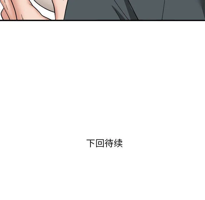 邻居跑路中 - 第13話 - page 121