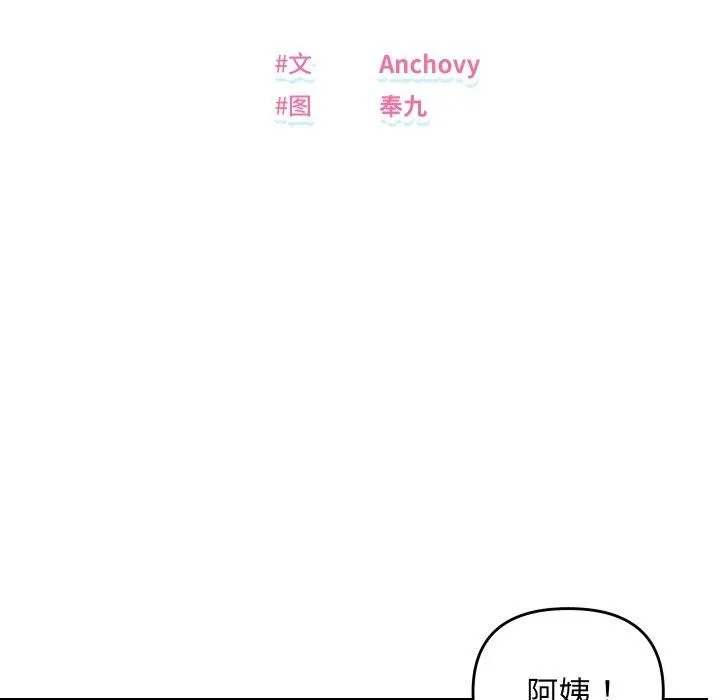 邻居跑路中 - 第47話 - page 6