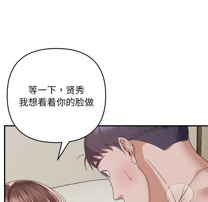 邻居跑路中 - 第47話 - page 16