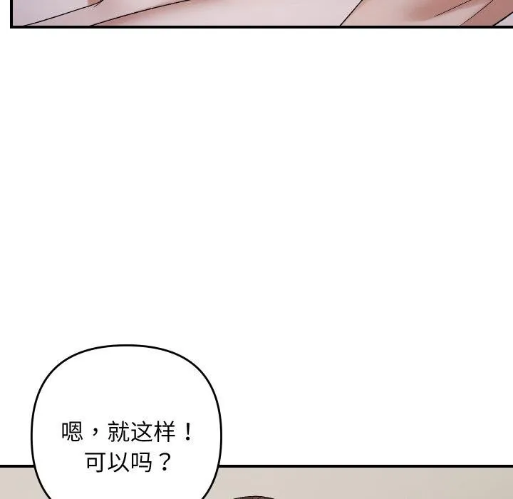 邻居跑路中 - 第47話 - page 18