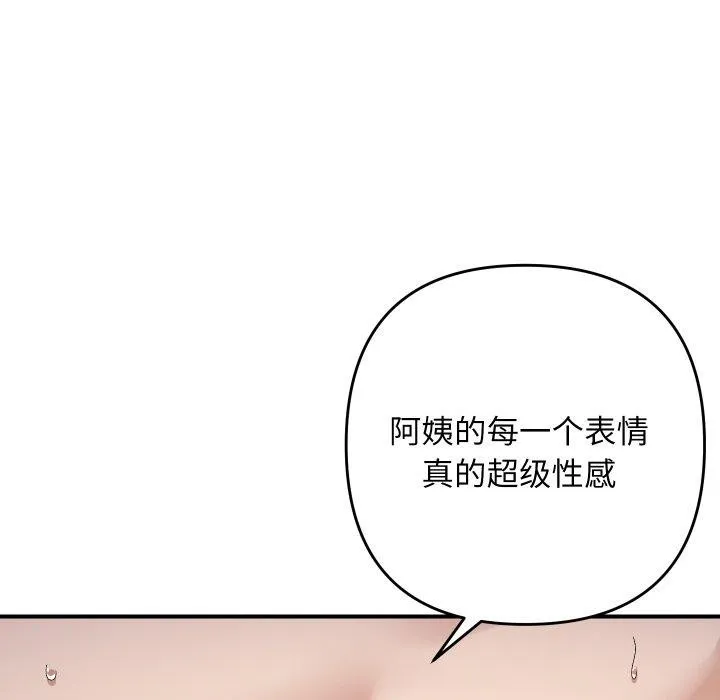 邻居跑路中 - 第47話 - page 23