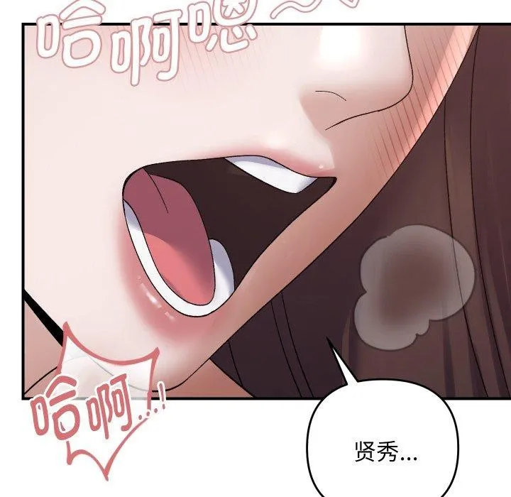 邻居跑路中 - 第47話 - page 29
