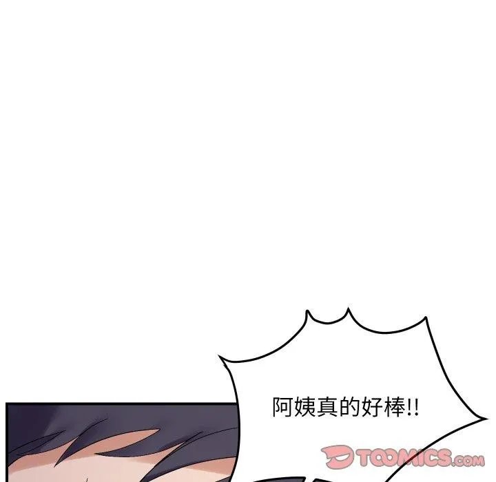 邻居跑路中 - 第47話 - page 33