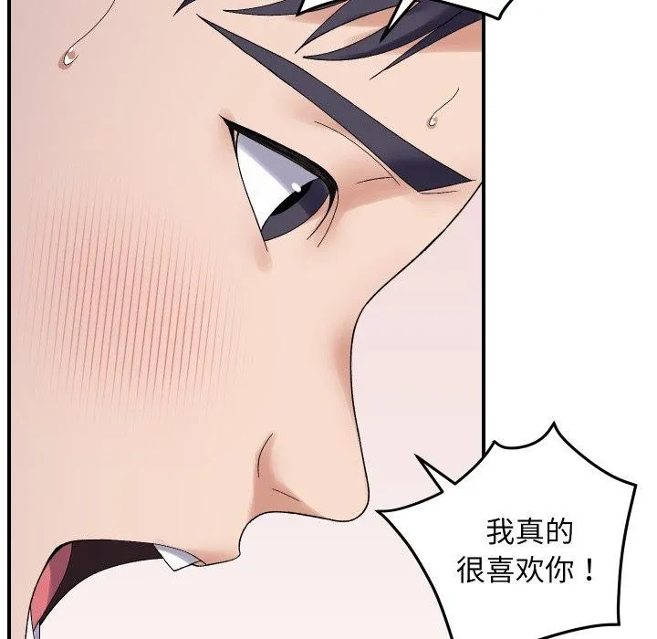 邻居跑路中 - 第47話 - page 34