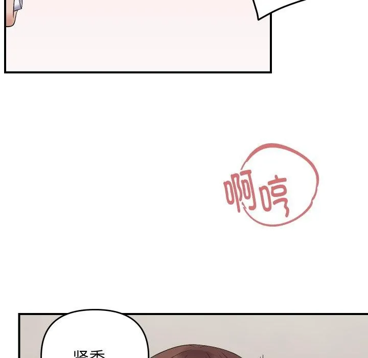 邻居跑路中 - 第47話 - page 35