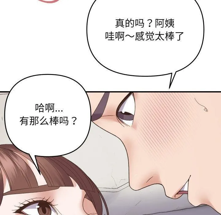 邻居跑路中 - 第47話 - page 40