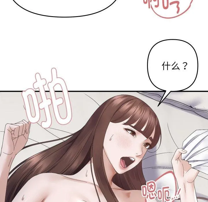 邻居跑路中 - 第47話 - page 42