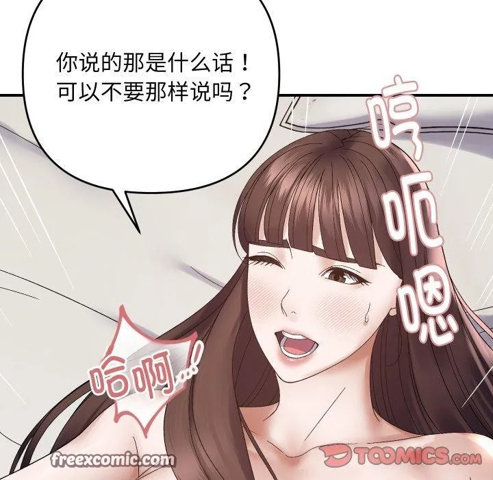 邻居跑路中 - 第47話 - page 45