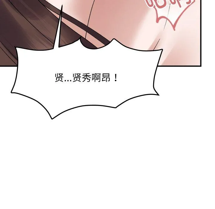 邻居跑路中 - 第47話 - page 54