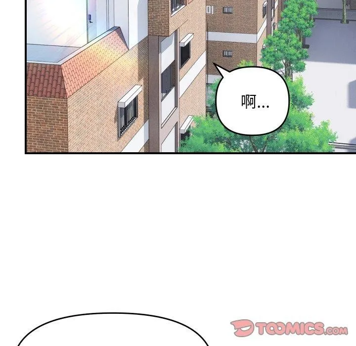 邻居跑路中 - 第47話 - page 69