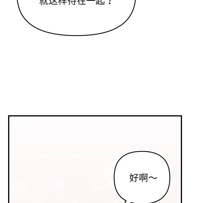 邻居跑路中 - 第47話 - page 74