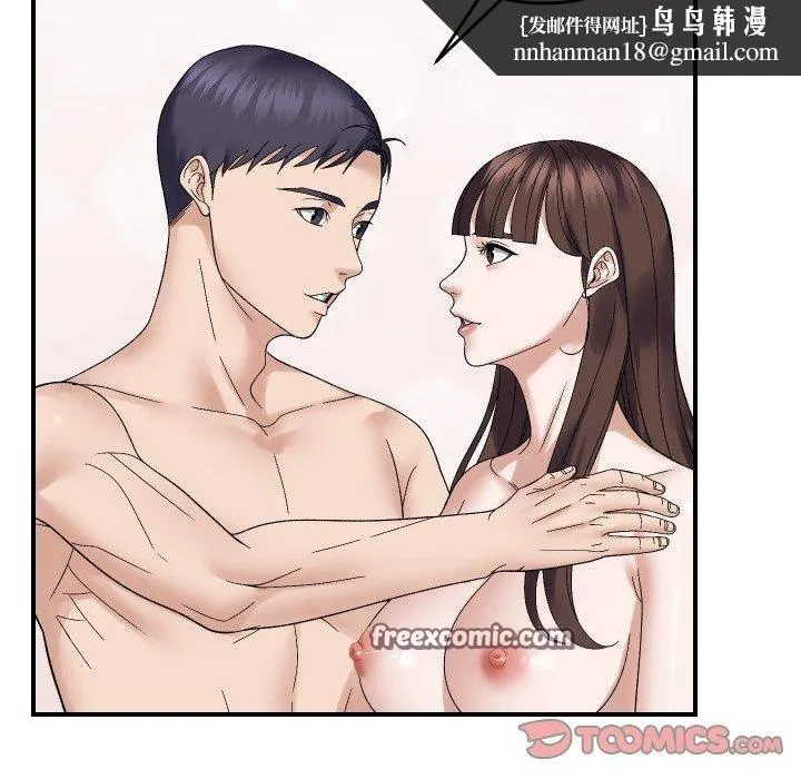 邻居跑路中 - 第47話 - page 75