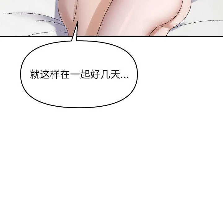 邻居跑路中 - 第47話 - page 78