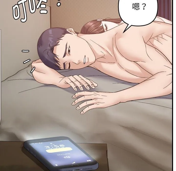 邻居跑路中 - 第47話 - page 84