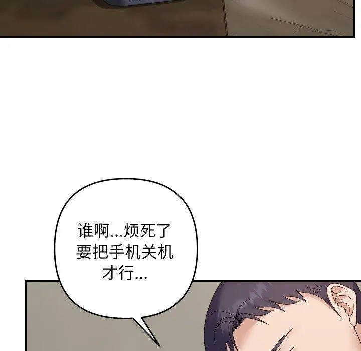 邻居跑路中 - 第47話 - page 85