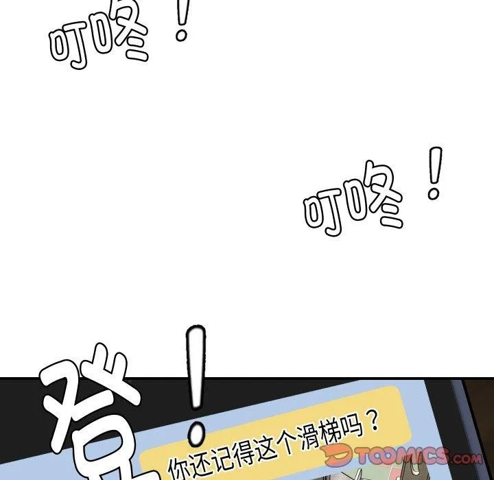 邻居跑路中 - 第47話 - page 87