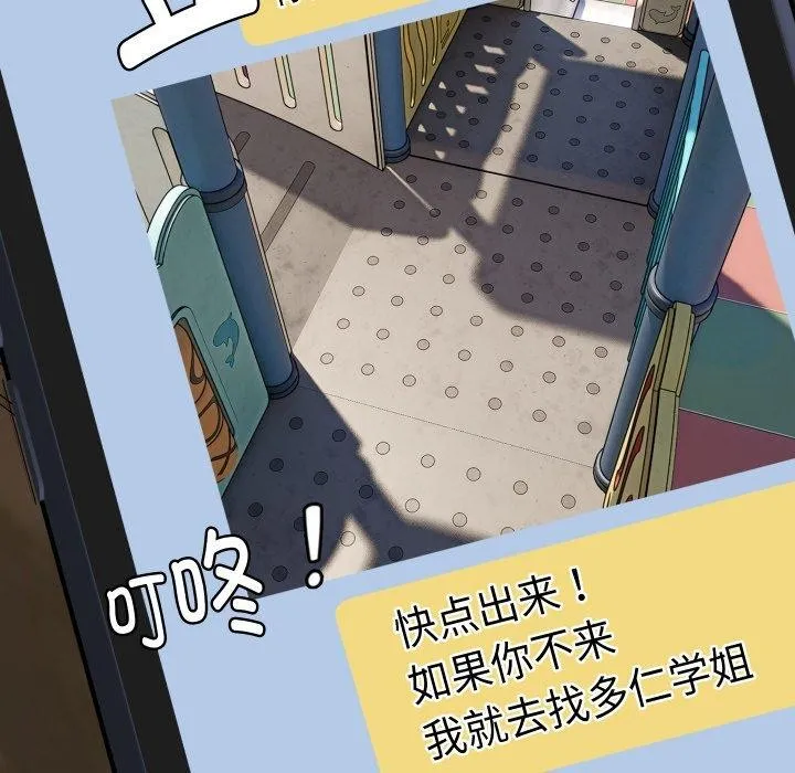 邻居跑路中 - 第47話 - page 88