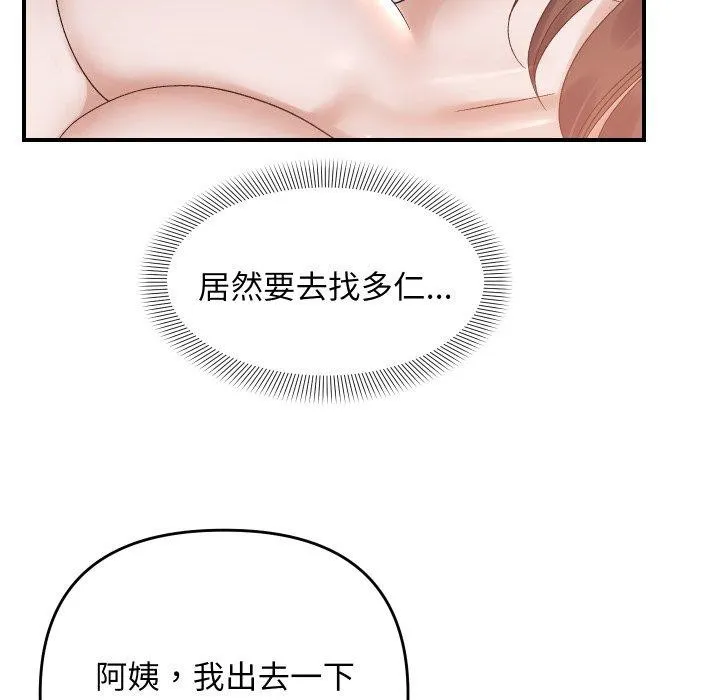 邻居跑路中 - 第47話 - page 91