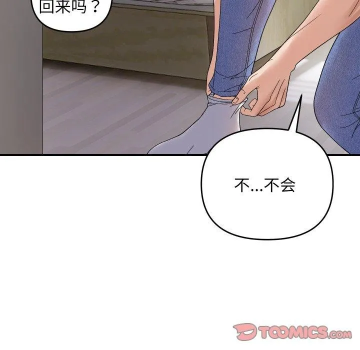 邻居跑路中 - 第47話 - page 93