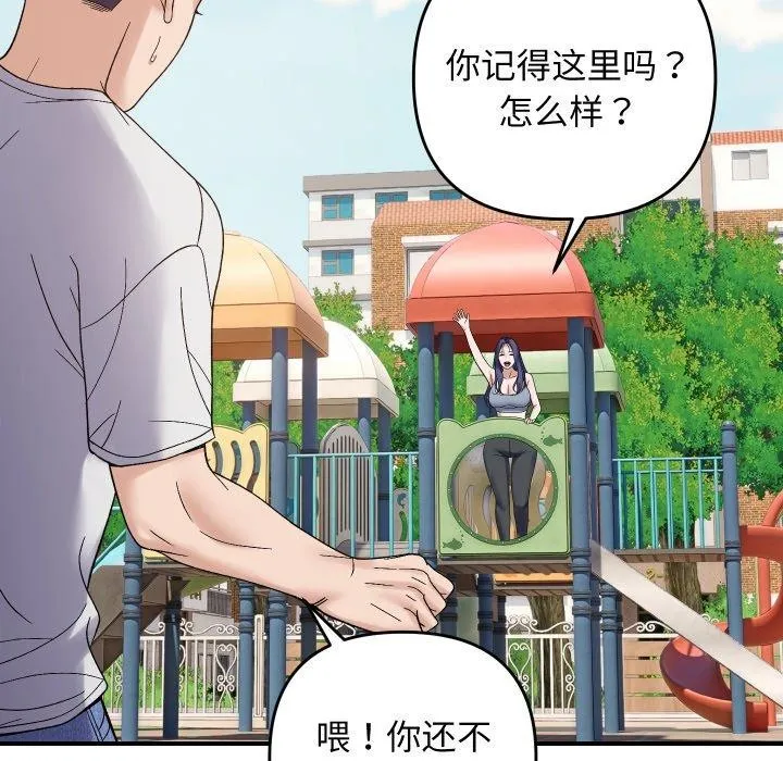 邻居跑路中 - 第47話 - page 97