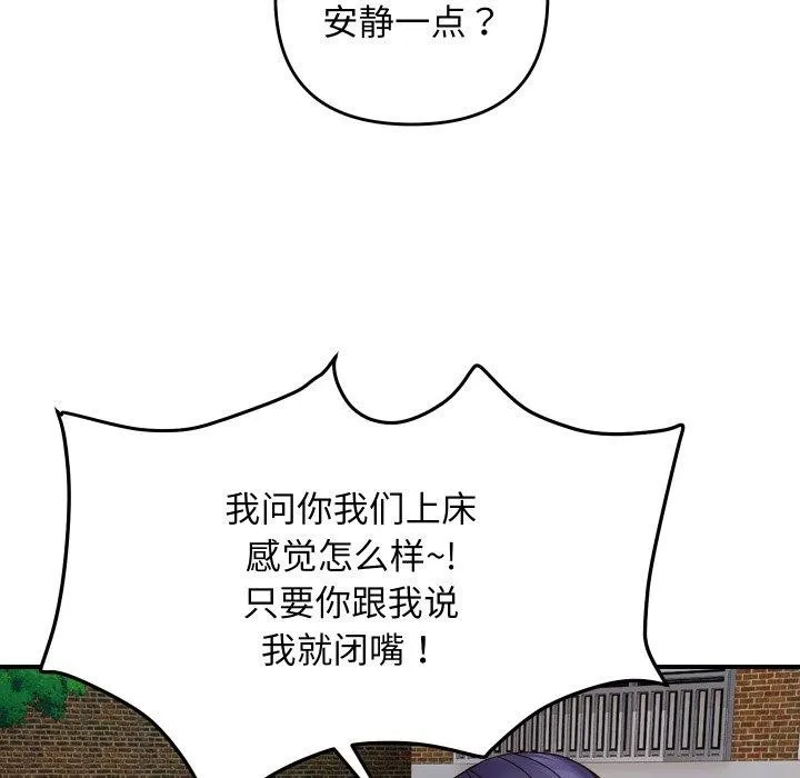 邻居跑路中 - 第47話 - page 98