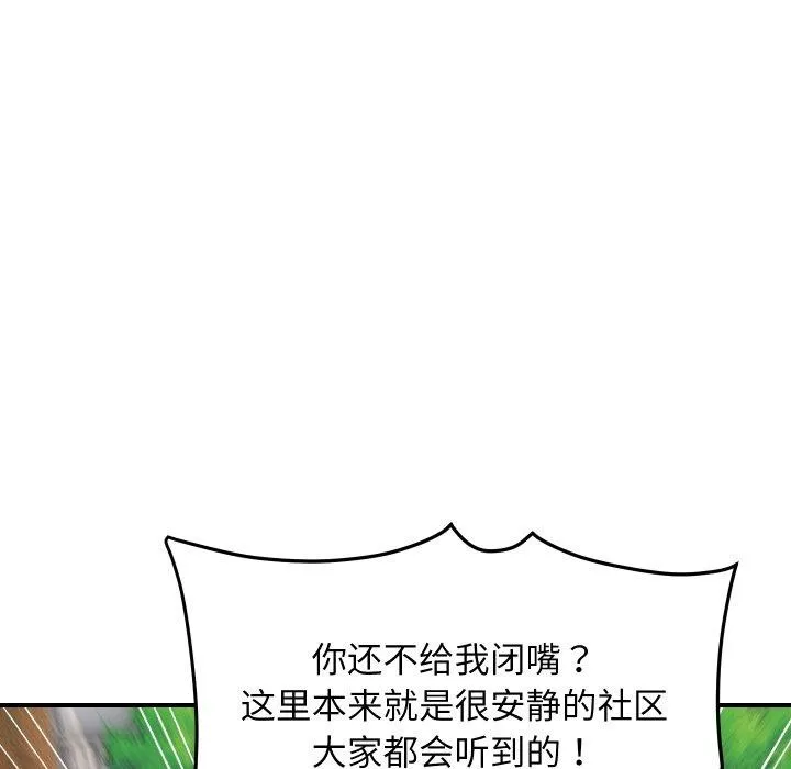 邻居跑路中 - 第47話 - page 103