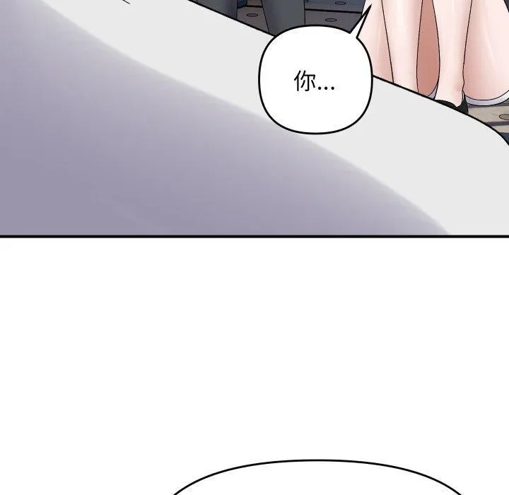 邻居跑路中 - 第47話 - page 110
