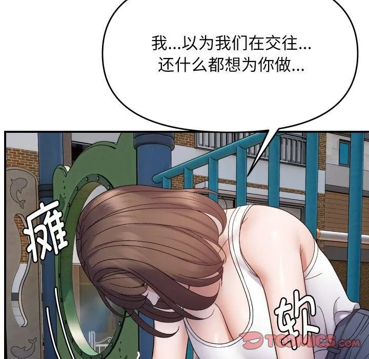 邻居跑路中 - 第47話 - page 111