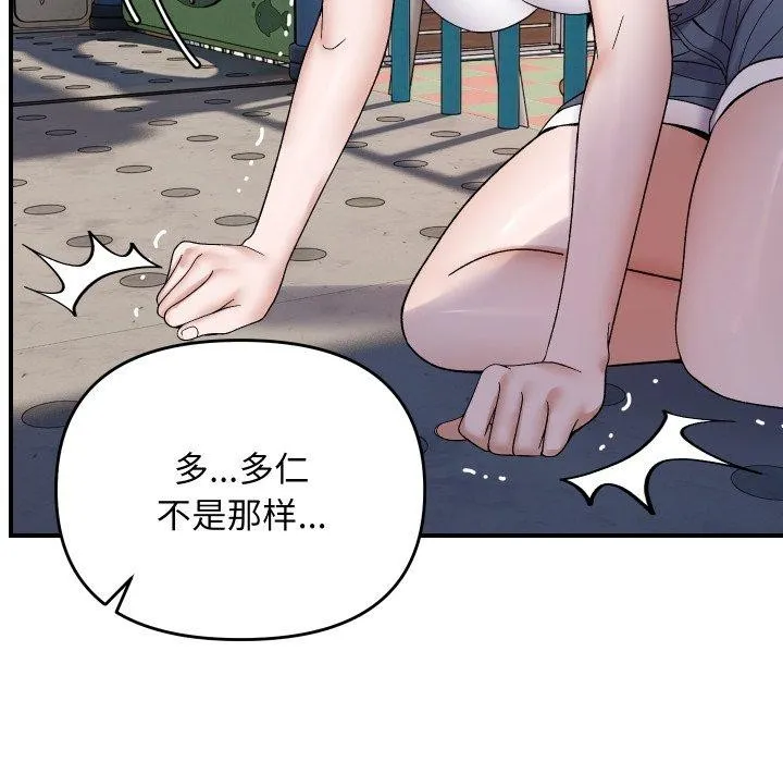 邻居跑路中 - 第47話 - page 112