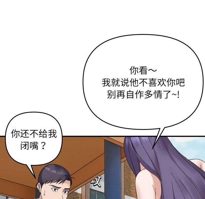 邻居跑路中 - 第47話 - page 113